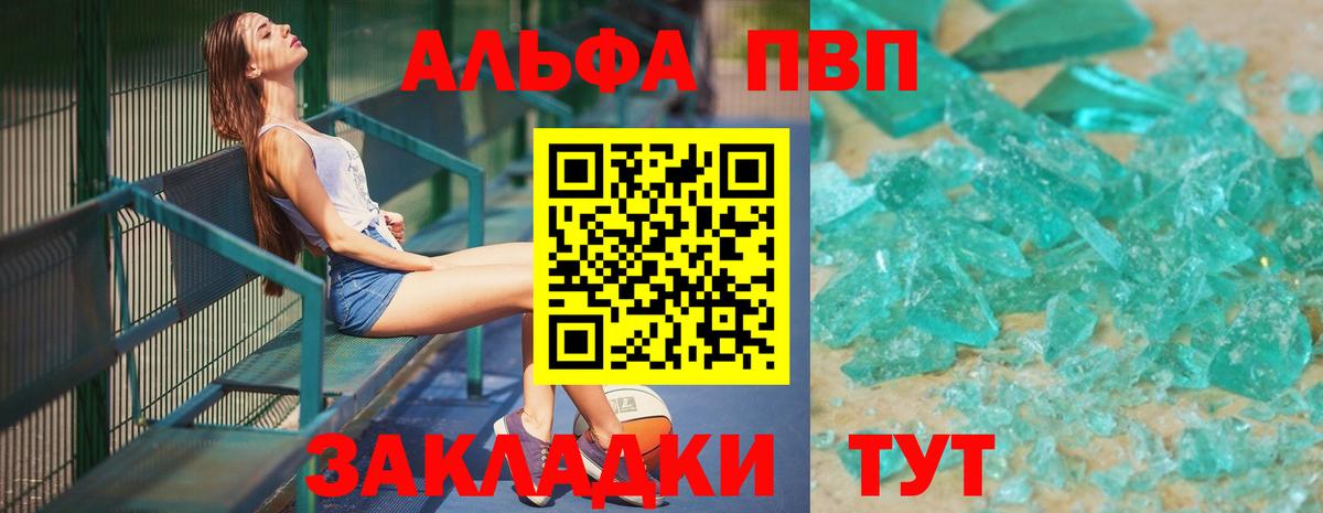 купить наркотик  APVP  Электросталь  A PVP VHQ  Вход с VPN  А ПВП Crystall 