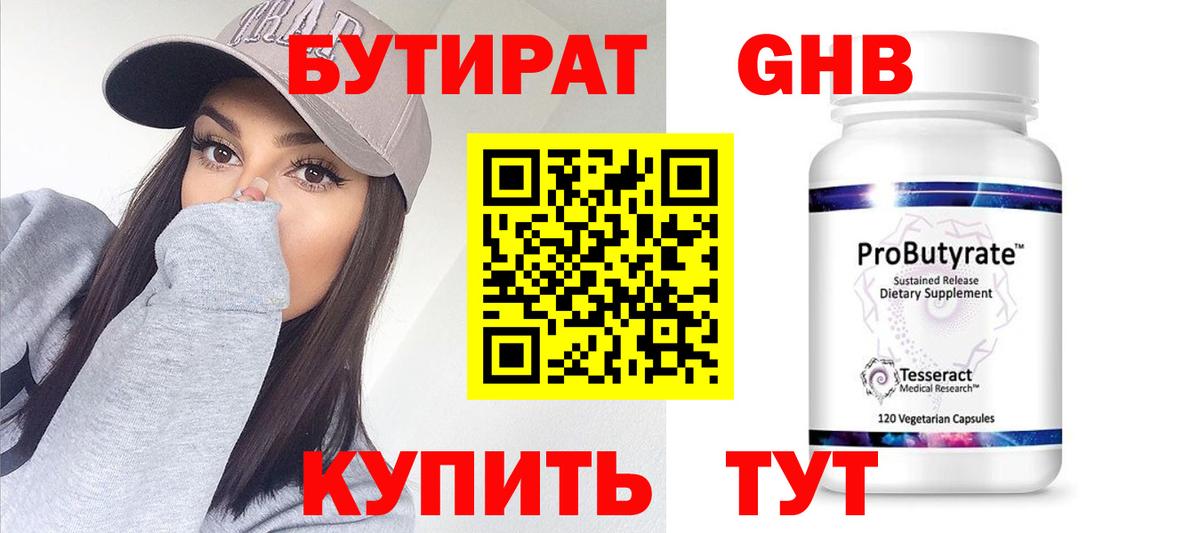 Бутират BDO 33% Электросталь