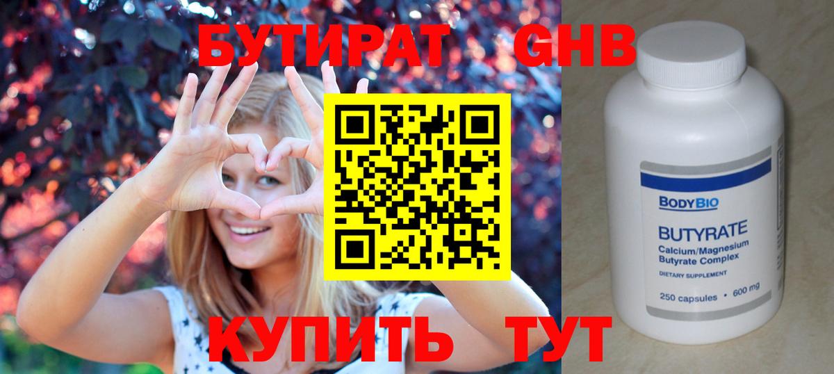 Электросталь  Бутират бутик  БУТИРАТ  Вход с VPN 