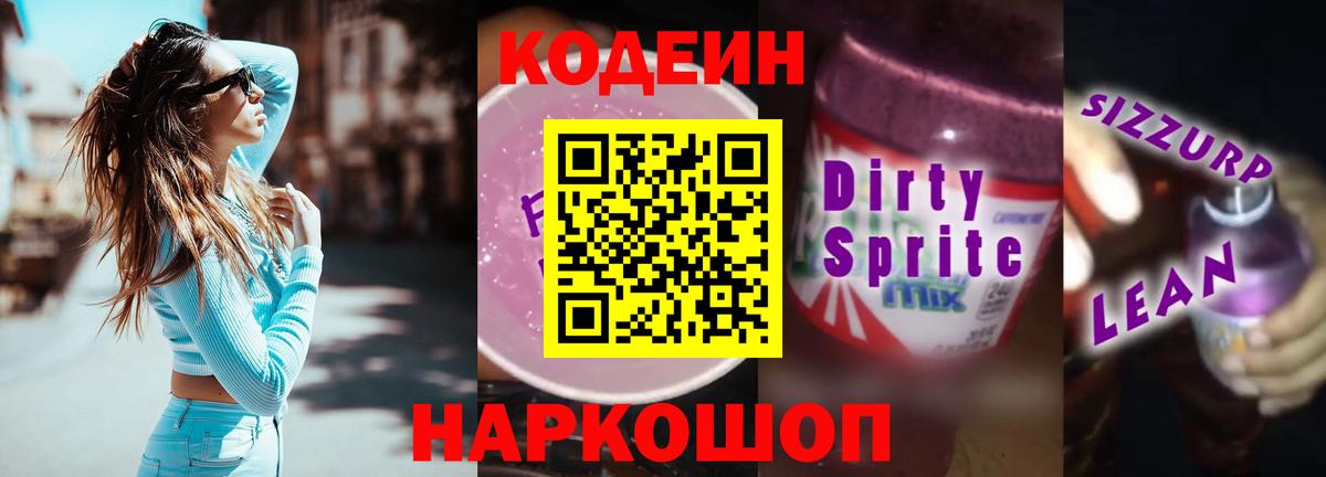 Электросталь  Кодеиновый сироп Lean напиток Lean (лин)  Кодеин напиток Lean (лин)  Вход с VPN 