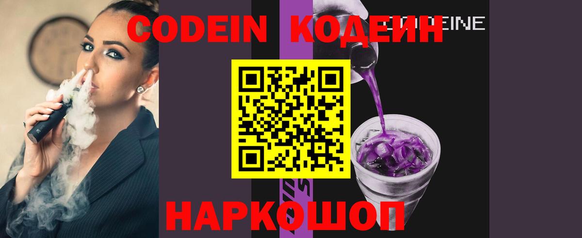 Codein Purple Drank Электросталь