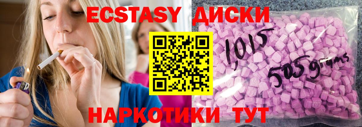 Электросталь  ЭКСТАЗИ  Вход с VPN  Ecstasy круглые  Ecstasy XTC 