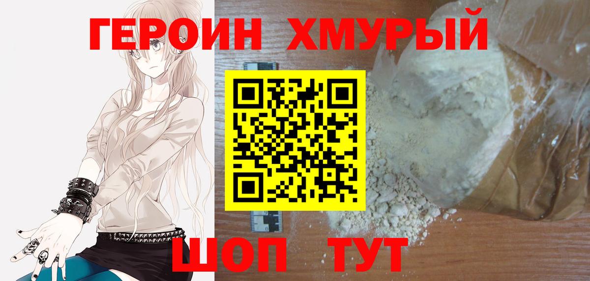 Героин VHQ Электросталь
