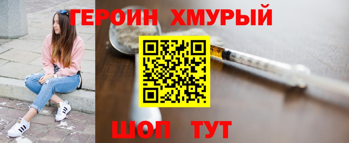 ГЕРОИН герыч  Героин  Электросталь  Вход с VPN 