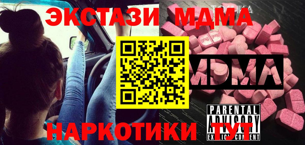 MDMA  МДМА кристаллы  Электросталь  Вход с VPN  MDMA Molly 