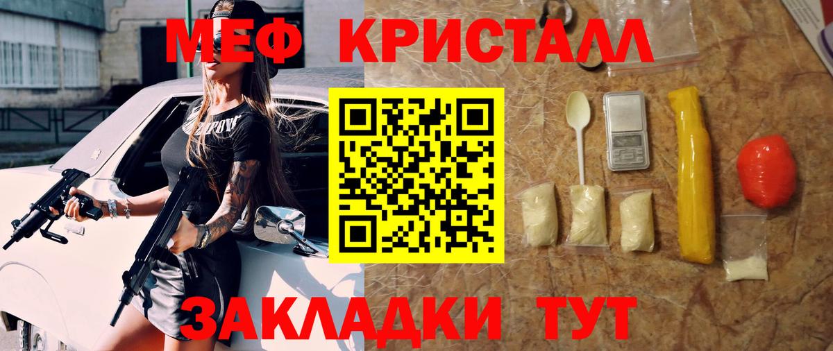 Меф  Электросталь